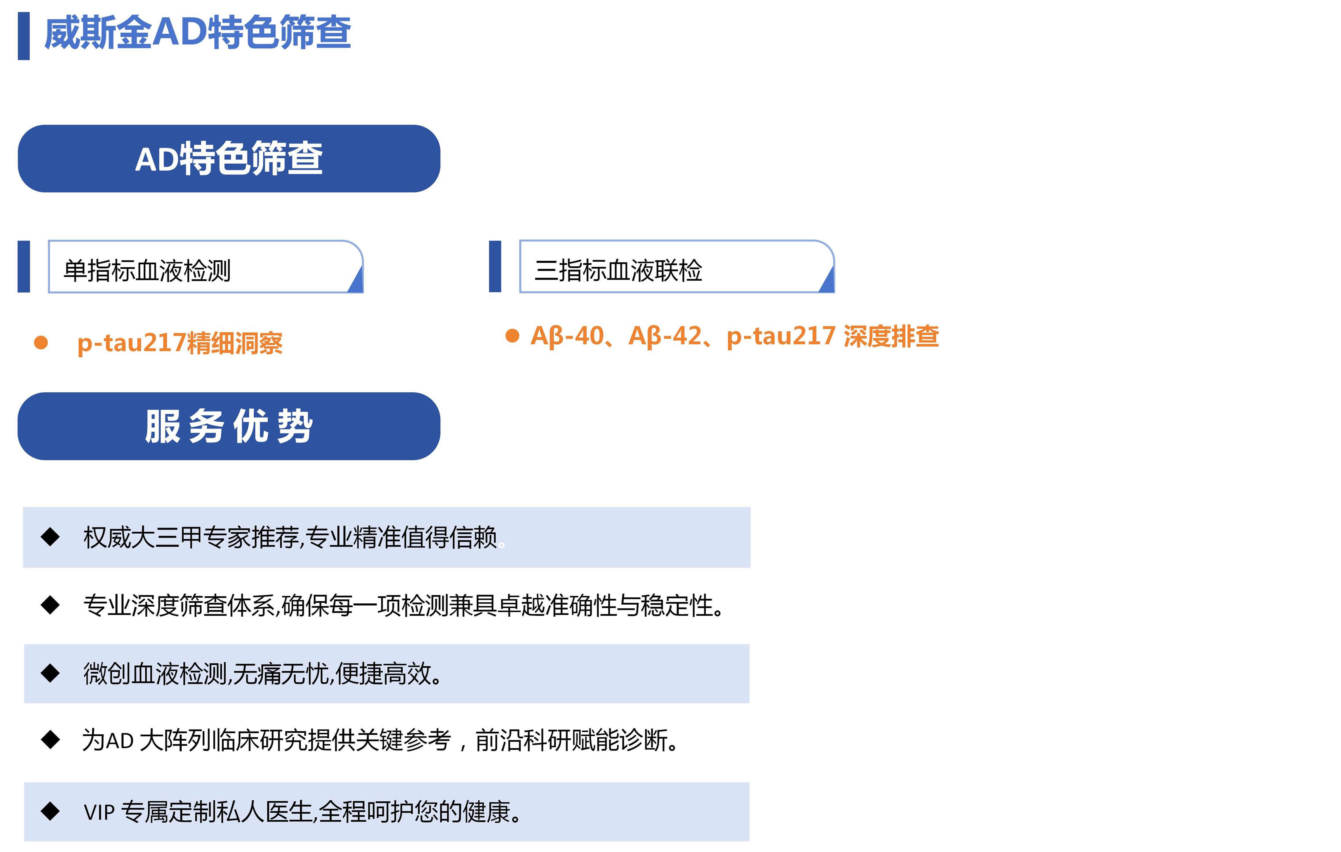 1753342054889176.jpg 威斯金AD筛查_副本1.jpg